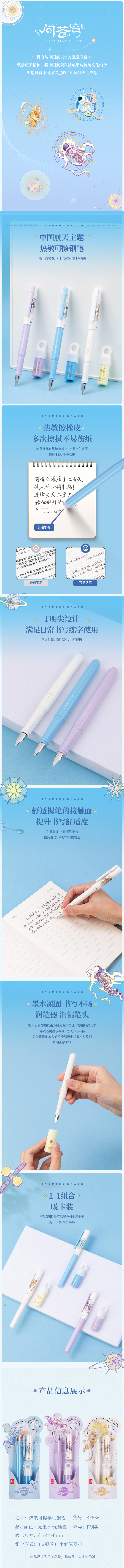得力SF536中国航天热敏可擦学生钢笔F明尖(混)(1笔+1润笔器/套)